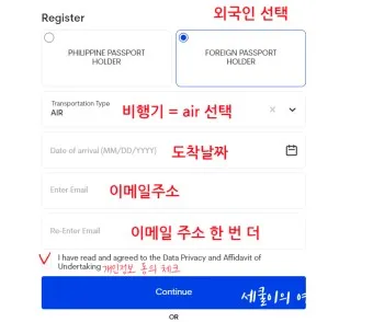 nv_필리핀 이트래블 입국_31