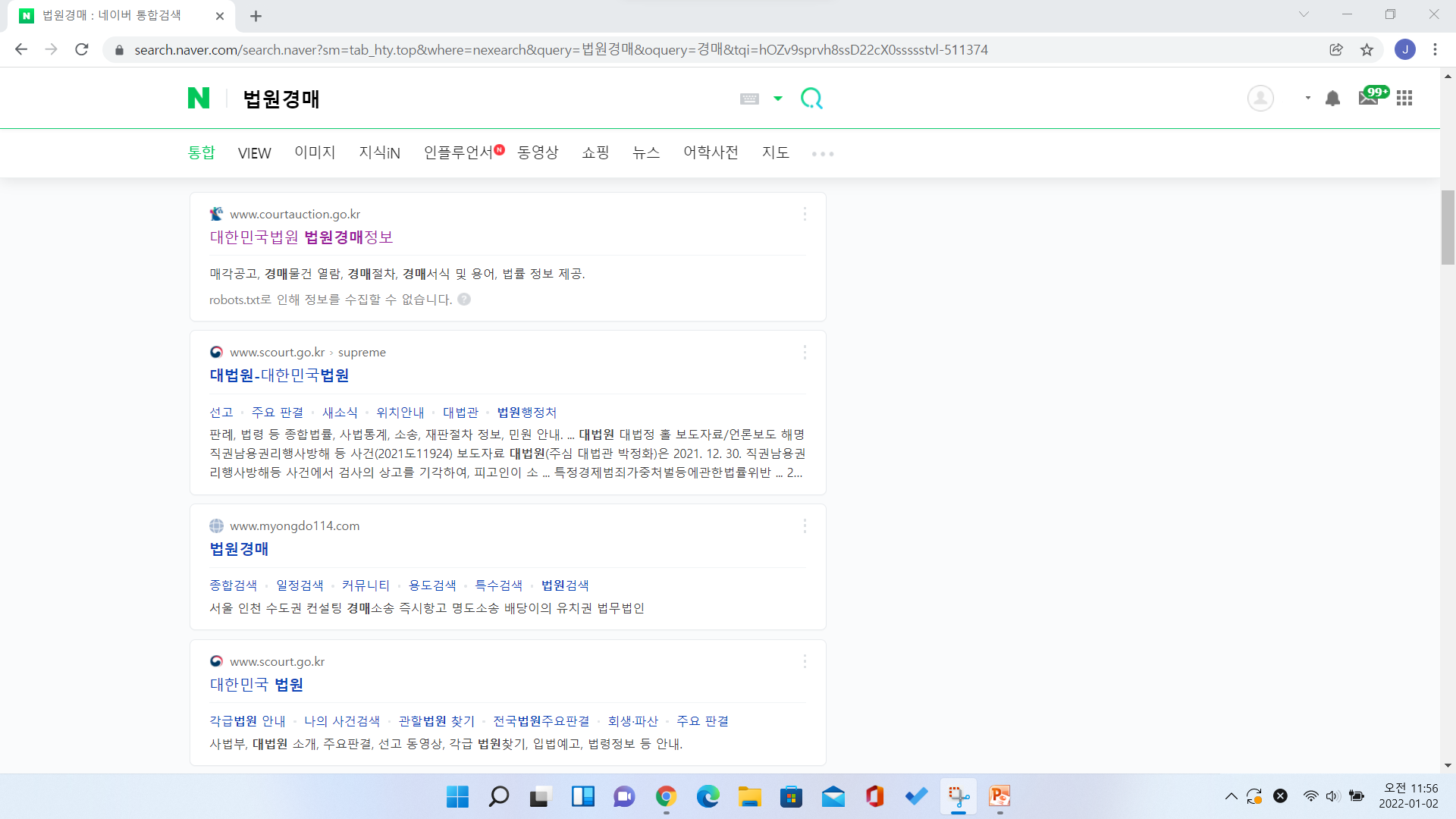 법원경매 물건 보는 방법