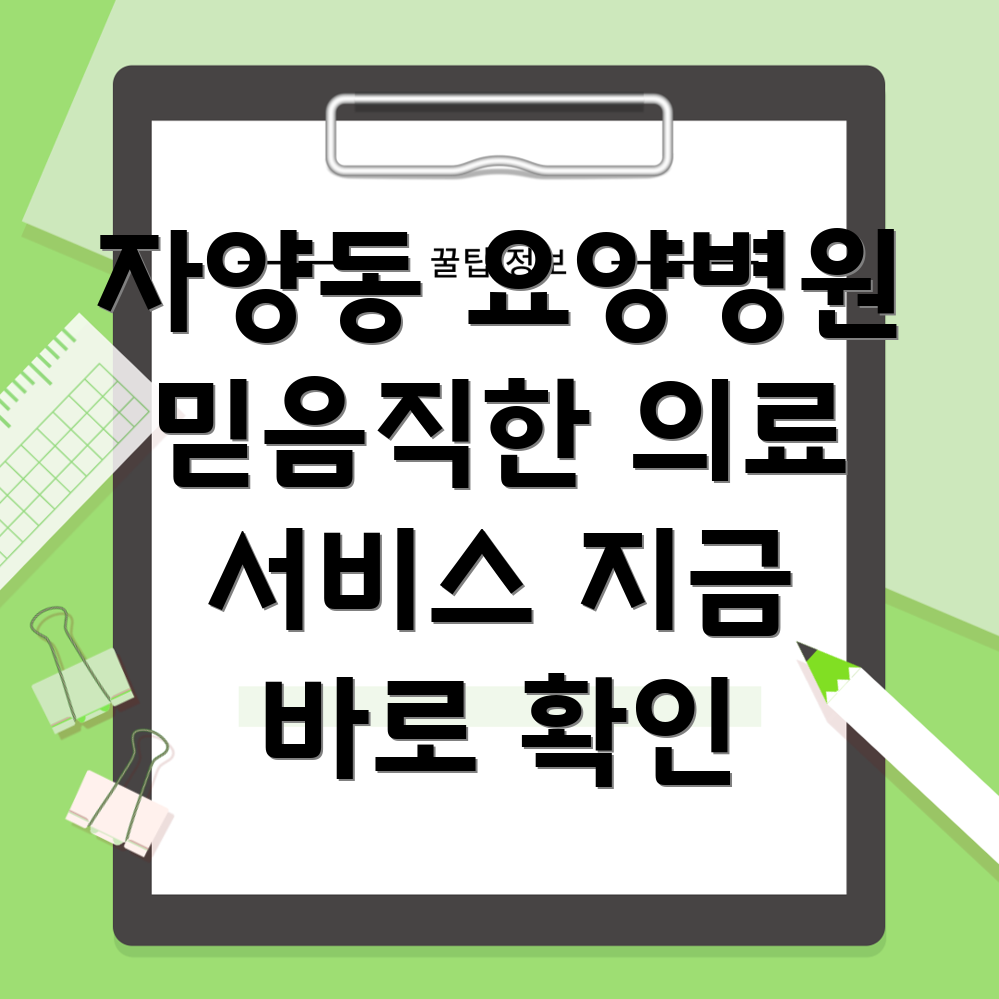 대전 동구 자양동 요양병원
