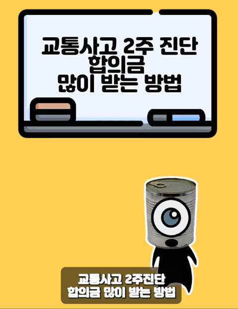  실무자만 아는 교통사고 호갱 안당하는 법