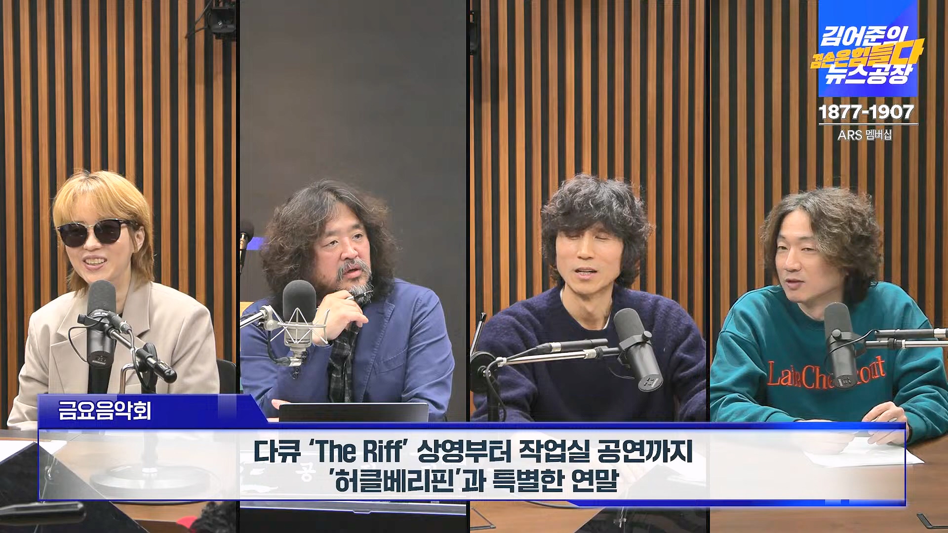 김어준의 겸손은힘들다 뉴스공장 2024년 11월 22일 금요일 [노종면, THE살롱, 한상욱, 미디어감찰반, 금요미식회, 허클베리핀].mp4_20241124_182752.565.jpg