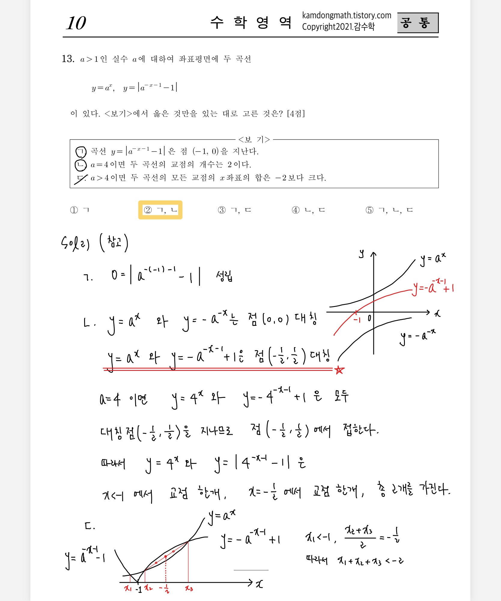 2022학년도-사관학교-1차지필-수학-손글씨-풀이