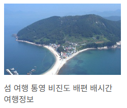 비진도