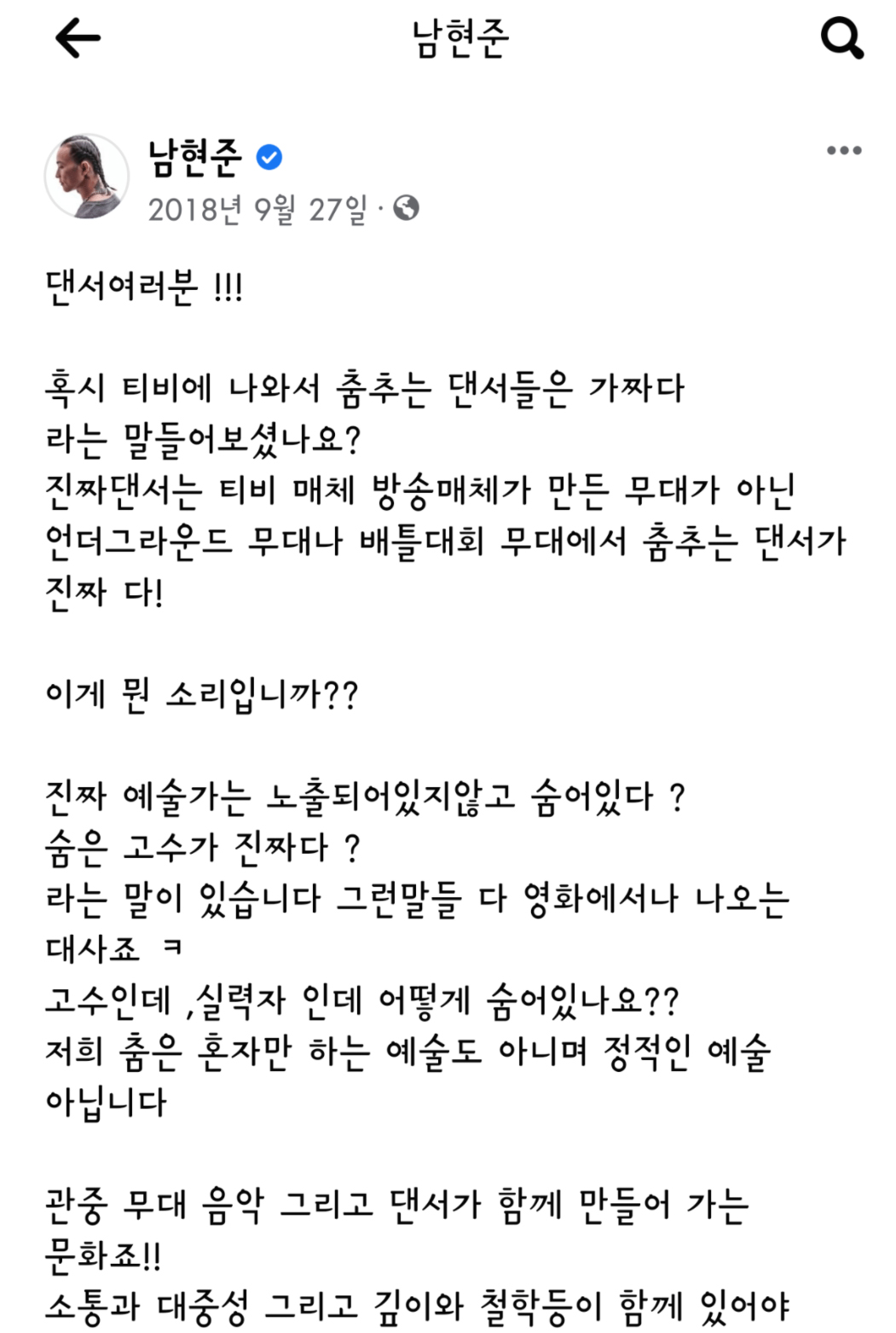  팝핀 현준, 3년 전 페북글