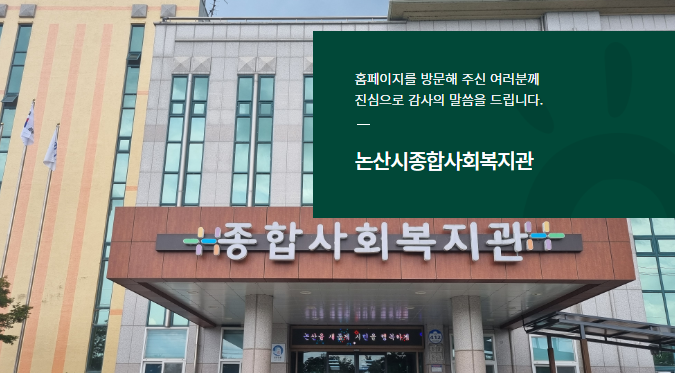 논산시 노인종합복지관