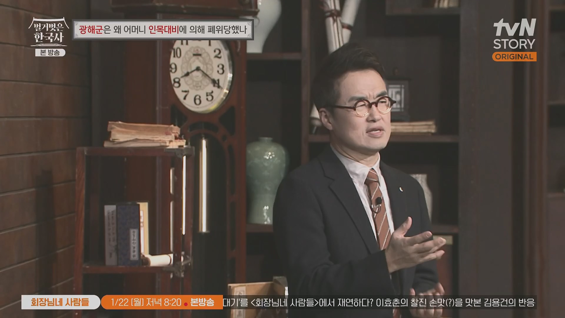 벌거벗은 한국사.광해군.E91.240117p.H264-F1RST.mp4_20240714_173534.430.jpg