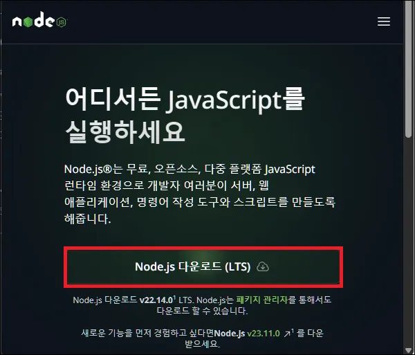 nodeJS 홈페이지