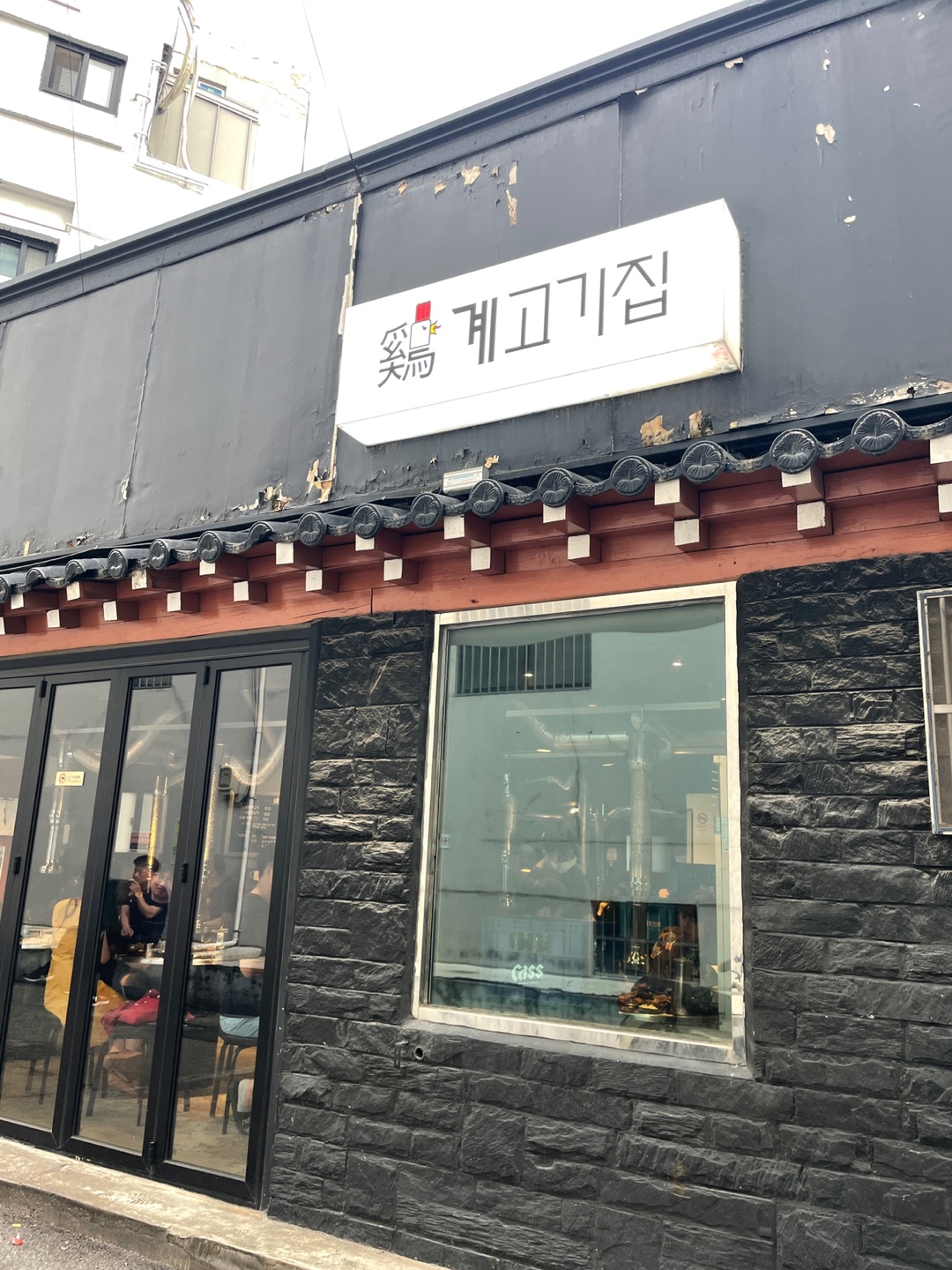  [맛집] 공덕역 계고기집 숯불 닭갈비