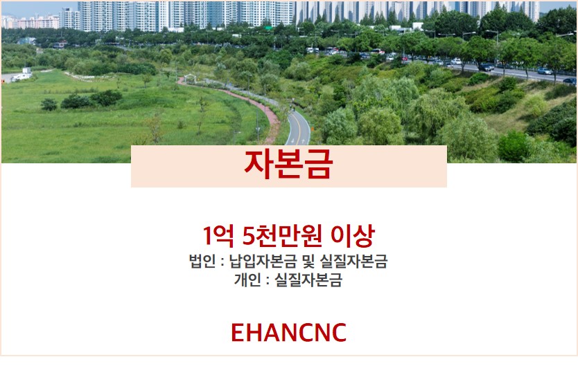 230314 조경식재시설물공사업 자본금