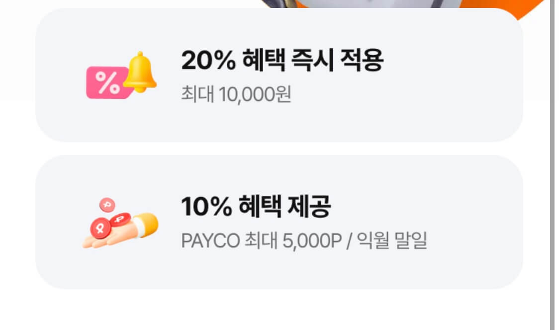 페이코캐롯여행자보험