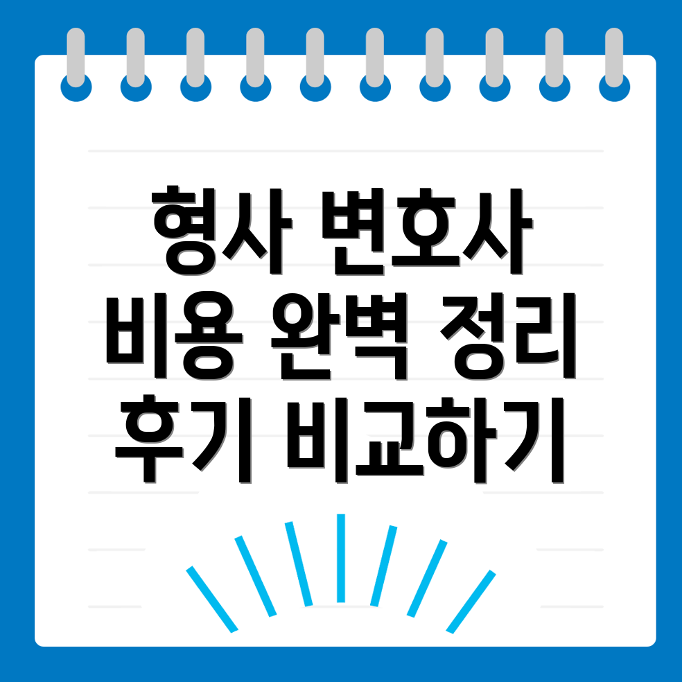 형사전문 변호사