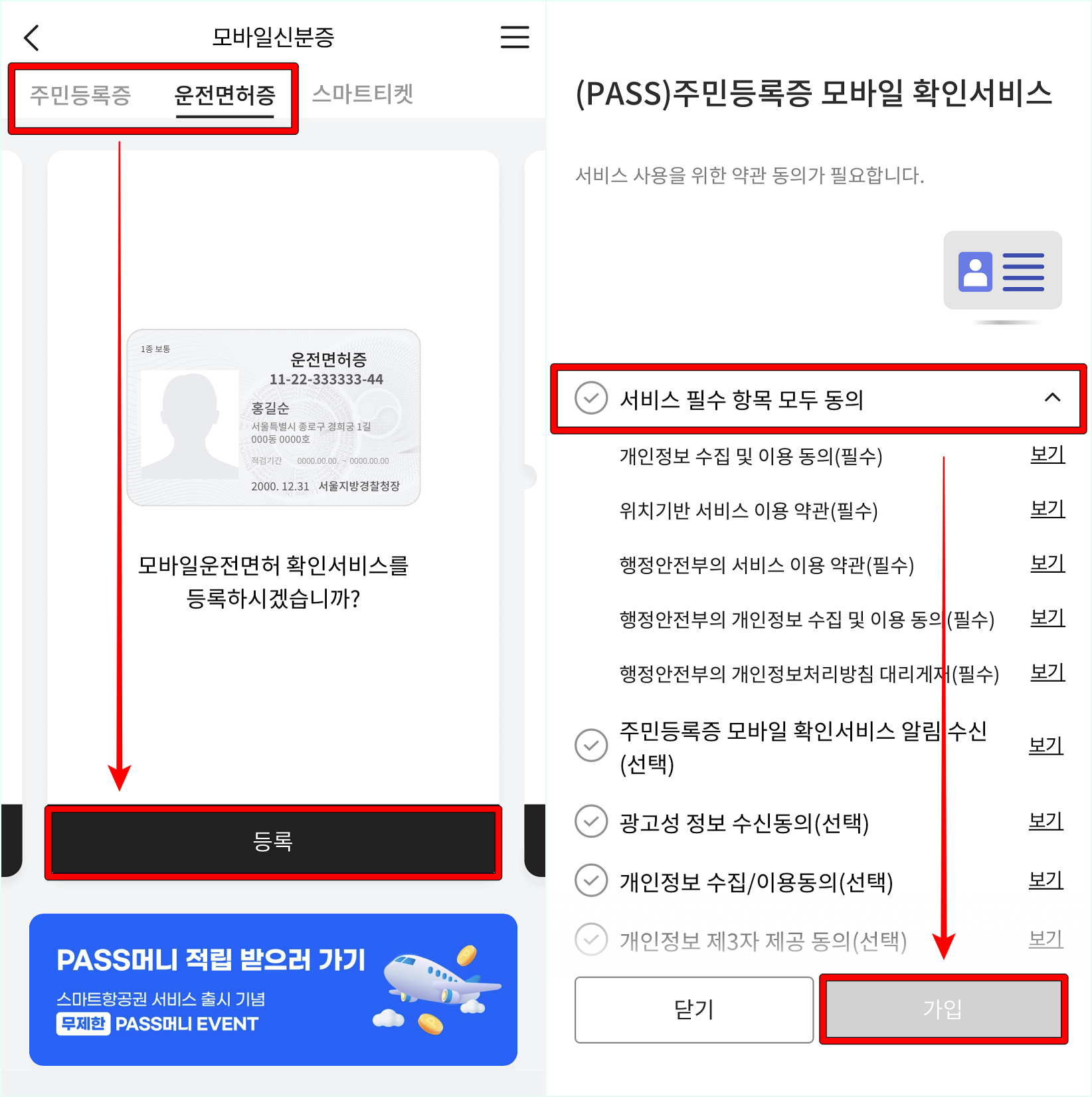 신분증의 종류를 선택한 뒤&#44; 서비스 항목을 확인하고 동의하여 가입을 진행