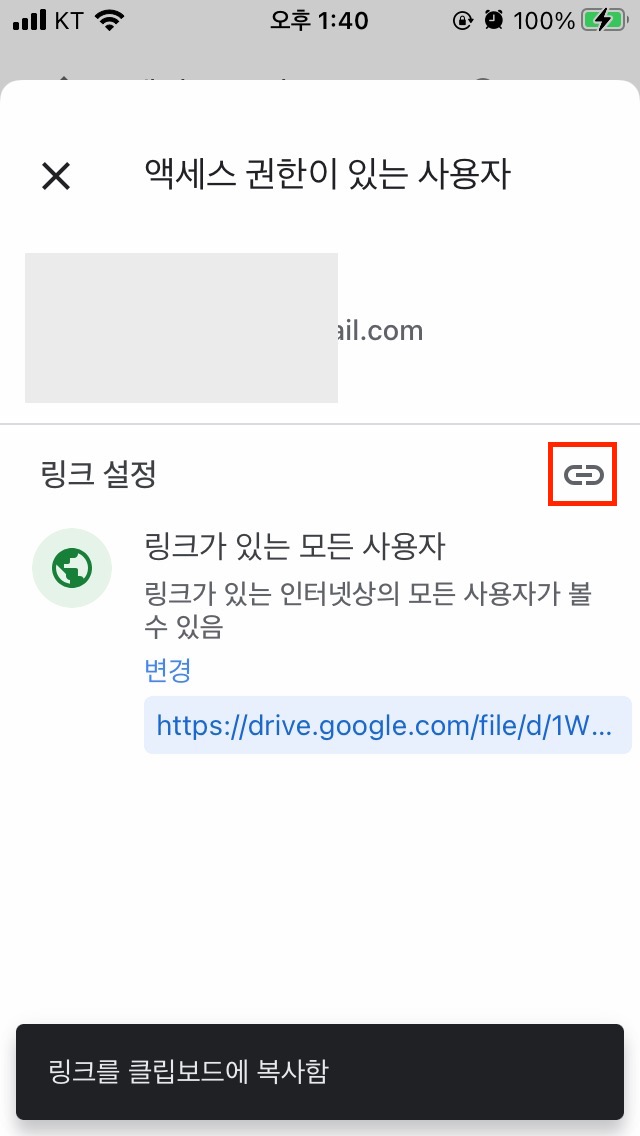 링크를 복사하는 아이콘의 위치