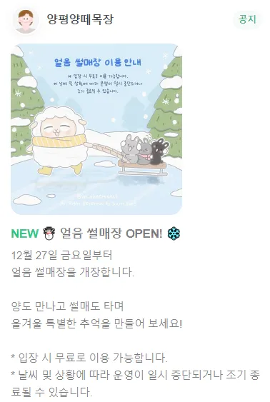 양평-양떼목장-공지사항