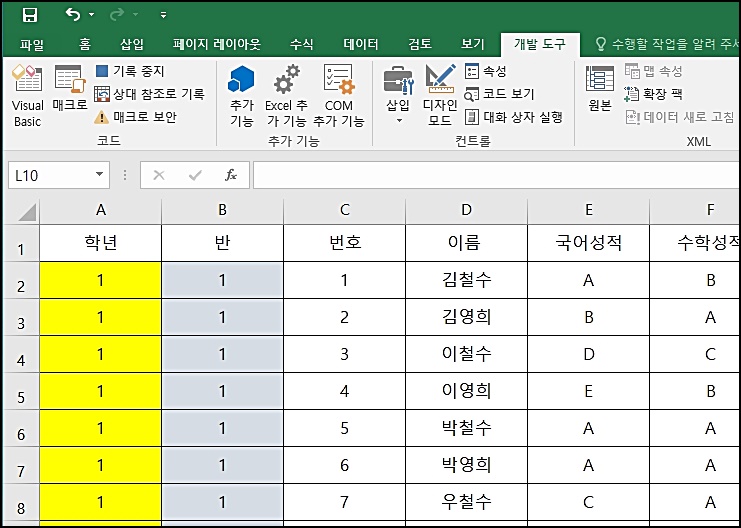 엑셀매크로만들기9