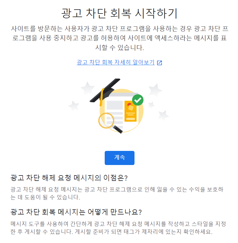  티스토리 광고효율 높이는법 광고 차단 방지