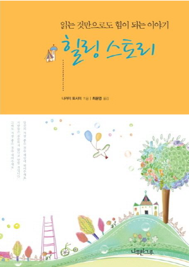 힐링스토리 이미지