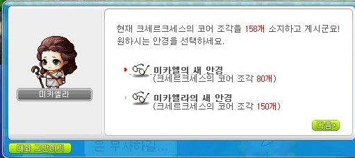 메이플스토리 파티퀘스트 크리세 공략 (미카엘, 미카엘라의 새 안경 얻는 방법) 메이플스토리 파티퀘스트 크리세 공략 (미카엘, 미카엘라의 새 안경 얻는 방법)