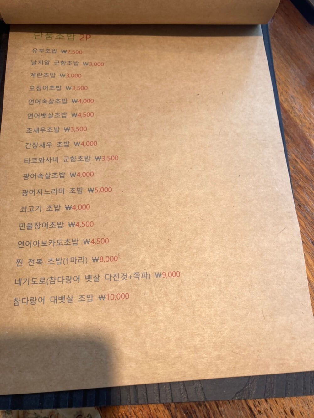 태릉입구역 초밥 맛집 이츠초밥 영업시간 메뉴 점심 추천