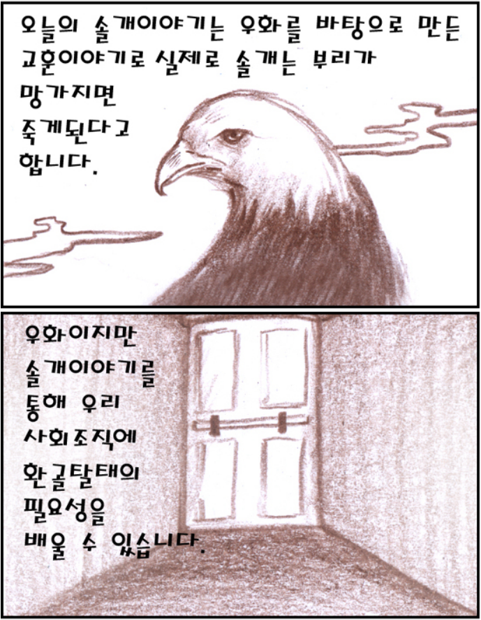  솔개의 선택, 따뜻한하루