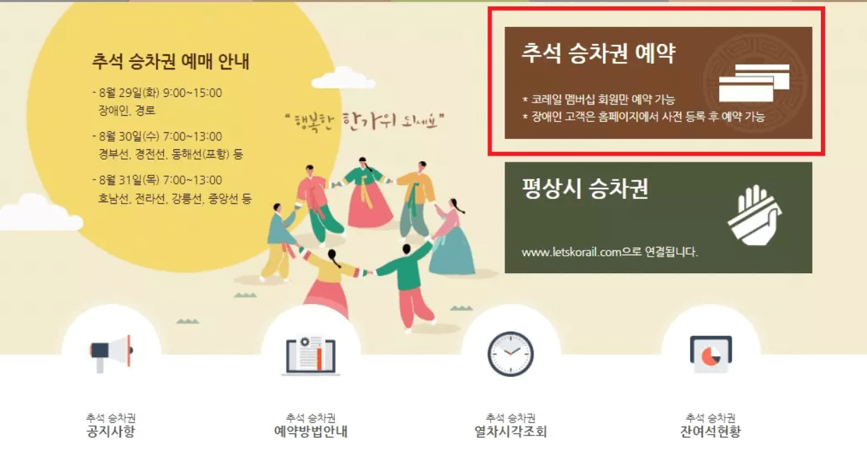 추석 기차표 취소표