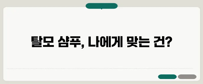 여성 탈모 샴푸 추천 검증된 제품 7가지 비교 분석으로 확실하게!