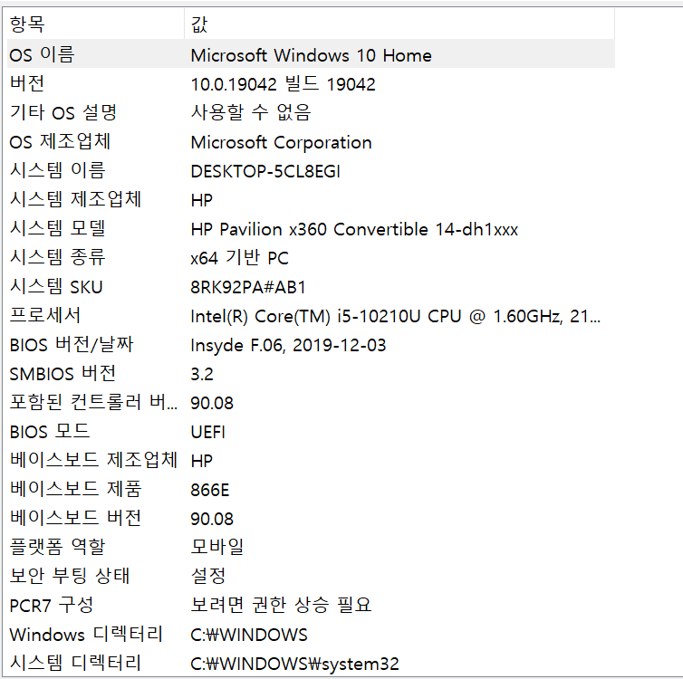 msinfo32를 통한 윈도우 정보 확인 화면