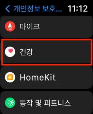 애플-워치-설정-건강