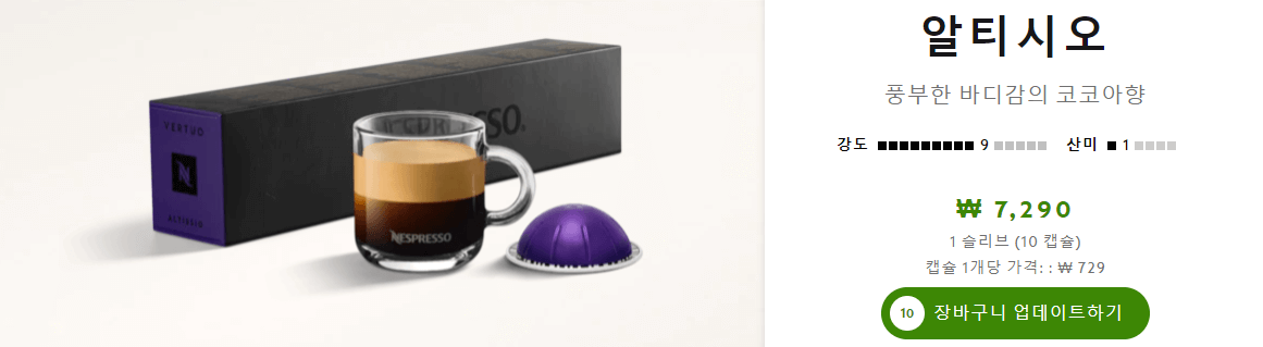 네스프레소 알티코