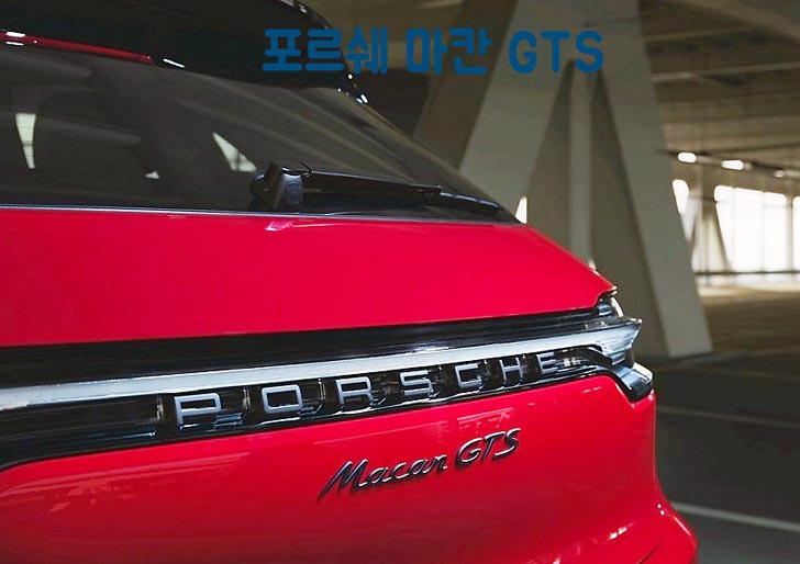  포르쉐 마칸 GTS 가격 제원 성능