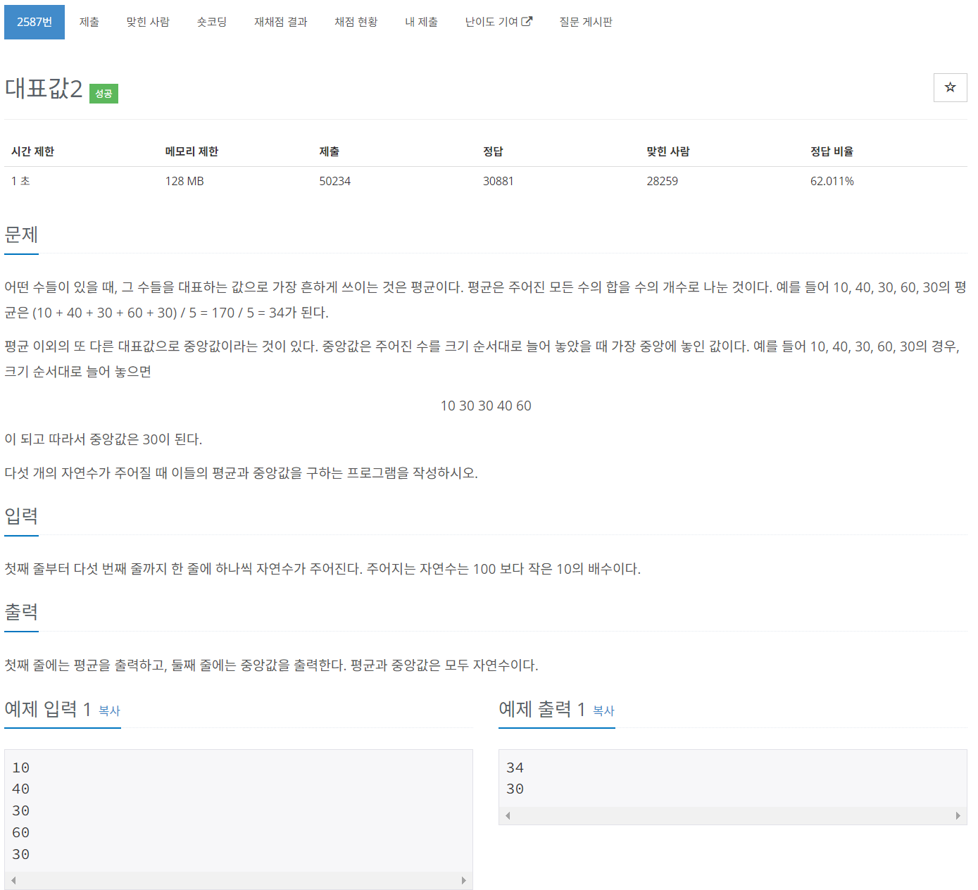 [BOJ/C++]2587번_대표값2