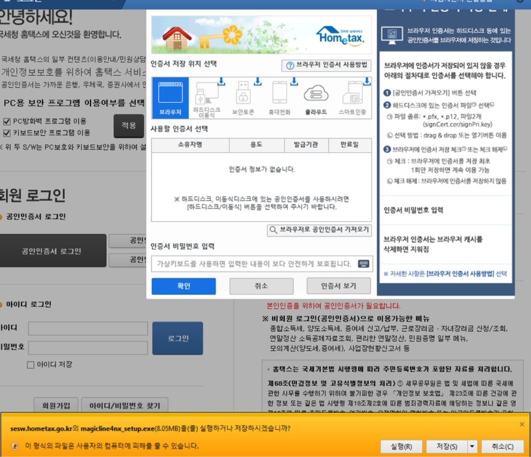  magicline4nx 정체 및 삭제방법