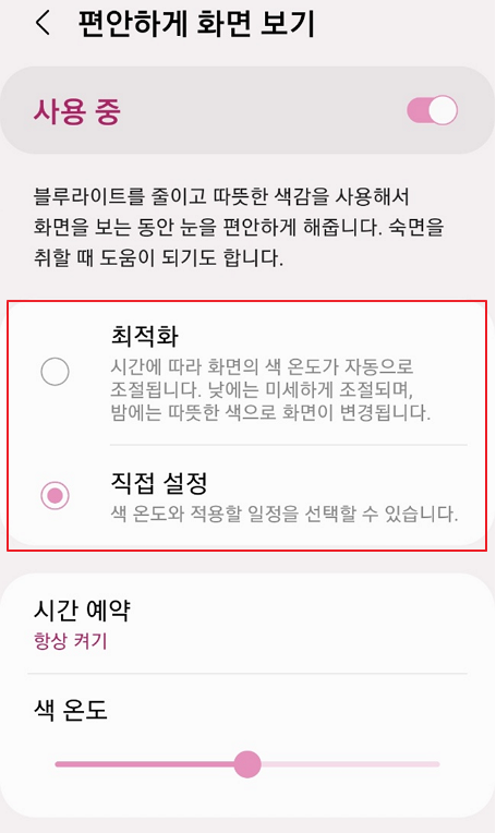 갤럭시 설정 디스플레이 편안하게 화면 보기 설정