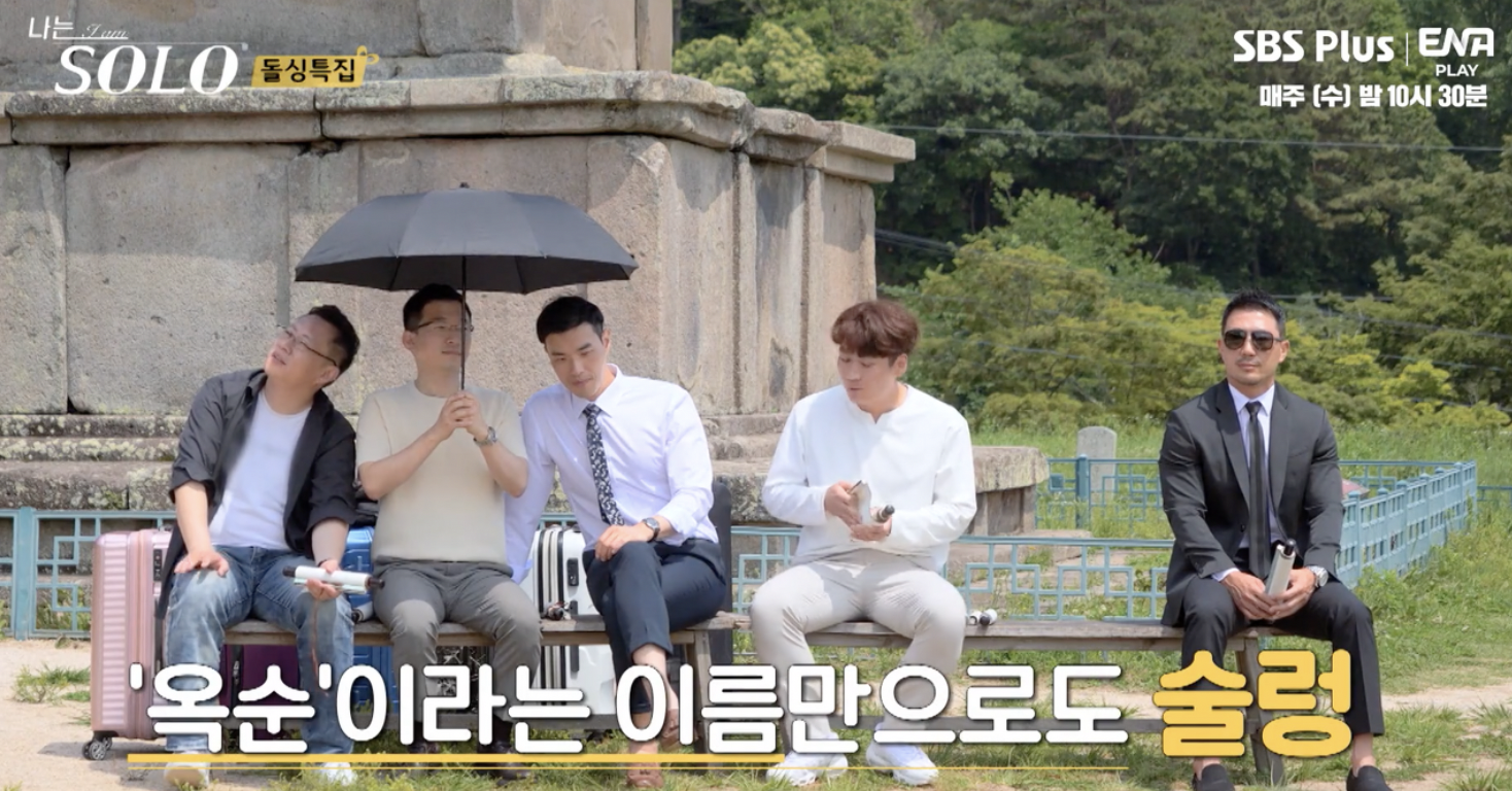 나는 솔로 10기 옥순