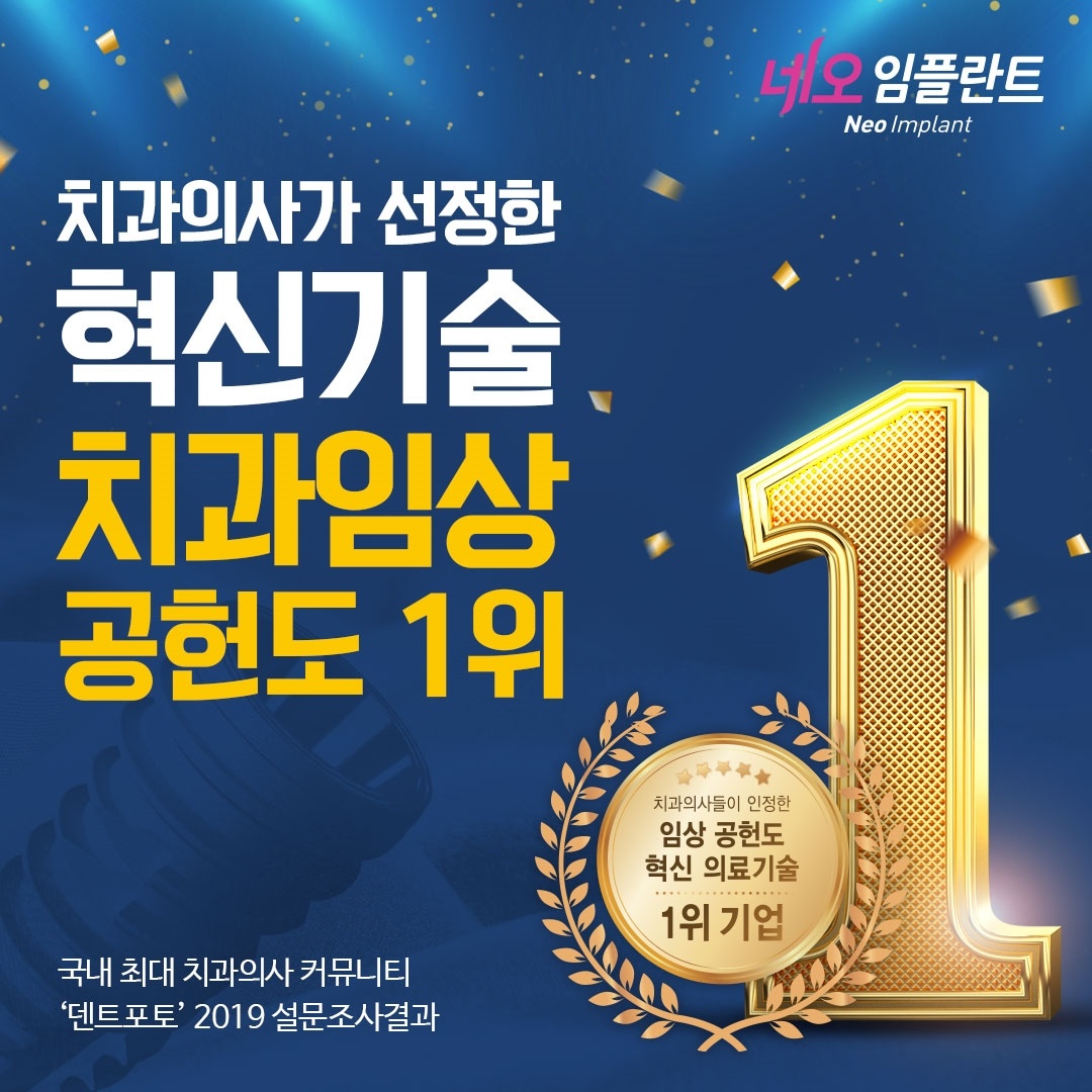  환자의 편안함을 먼저 생각하는 요즘 임플란트, 네오임플란트