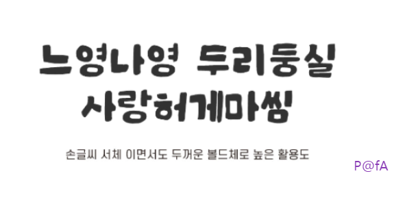 제주돌담체 살펴보기 1