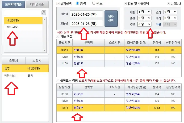 비진도 배편 예약 방법 네 번째