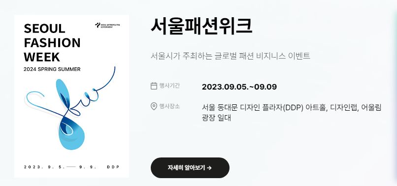 더 라이프 스타일 서울 정보 : 서울 9월 가을 축제