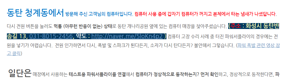  컴퓨터가 갑자기 꺼지고 본체에서 탄냄새가 나요?