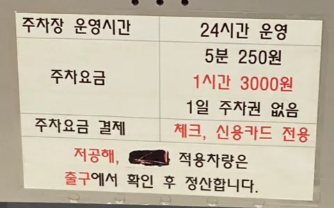 한남동 공영주차장
