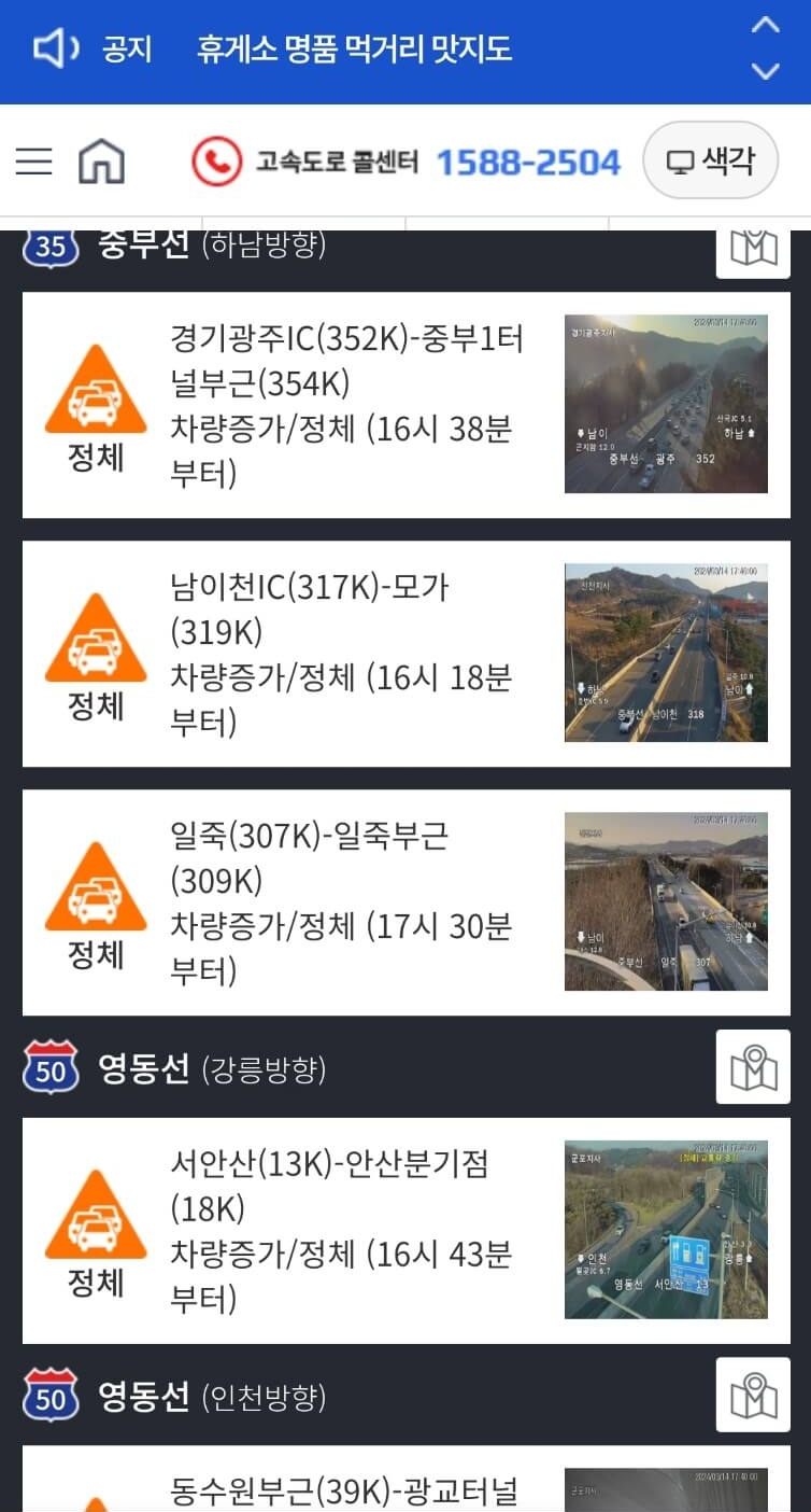로드플러스 교통속보 화면