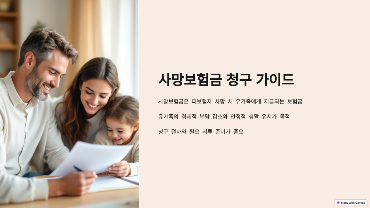 사망보험금 수령 방법과 유가족이 꼭 알아야 할 사항