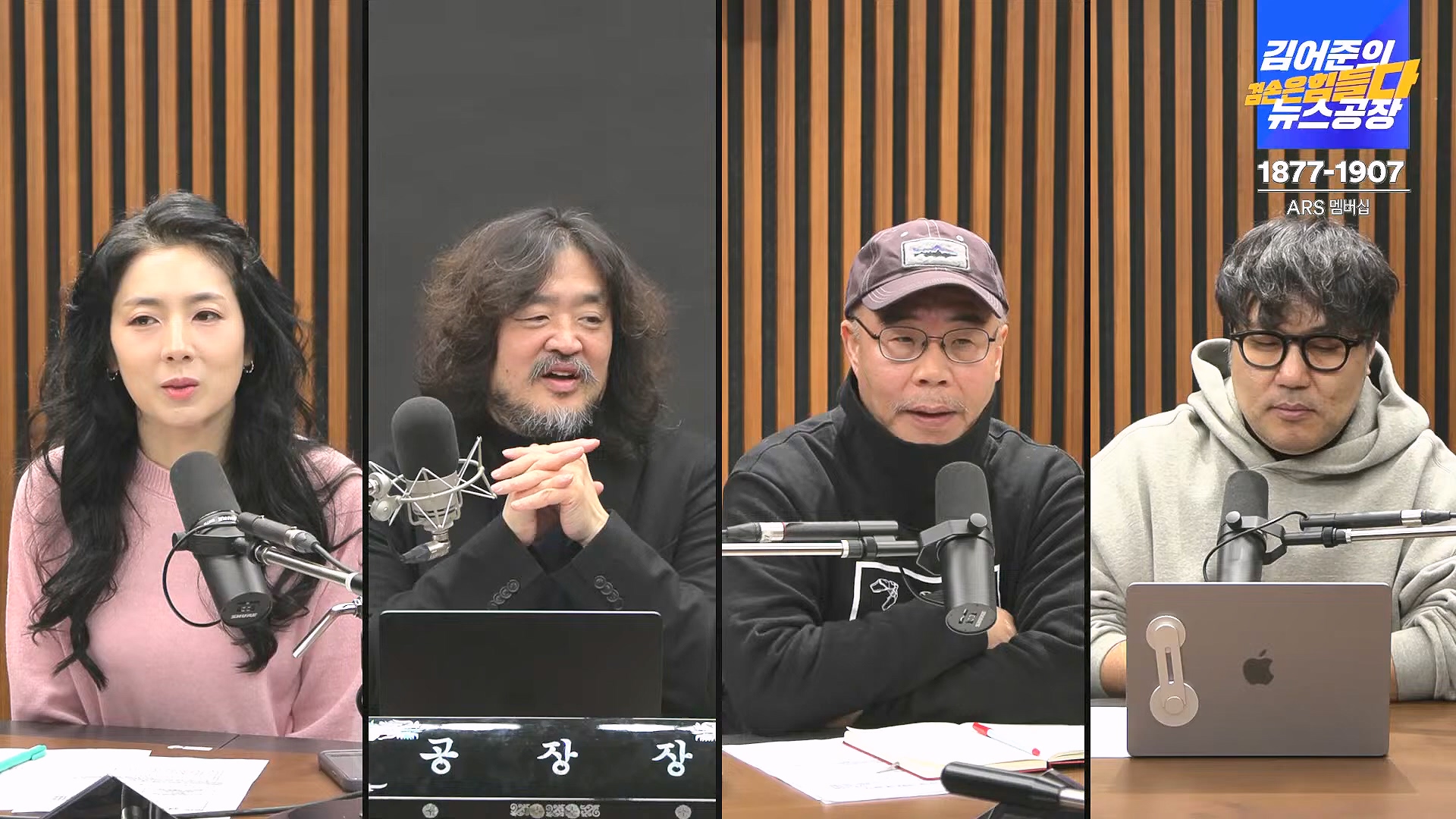 김어준의 겸손은힘들다 뉴스공장 2025년 1월 9일 목요일 [박주민, 신장식, 김기표, 김도균, 류삼영, 이지은, 김병주, 박선원, 영화공장] (1080p_30fps_H264-128kbit_AAC).mp4_20250109_143219.879.jpg