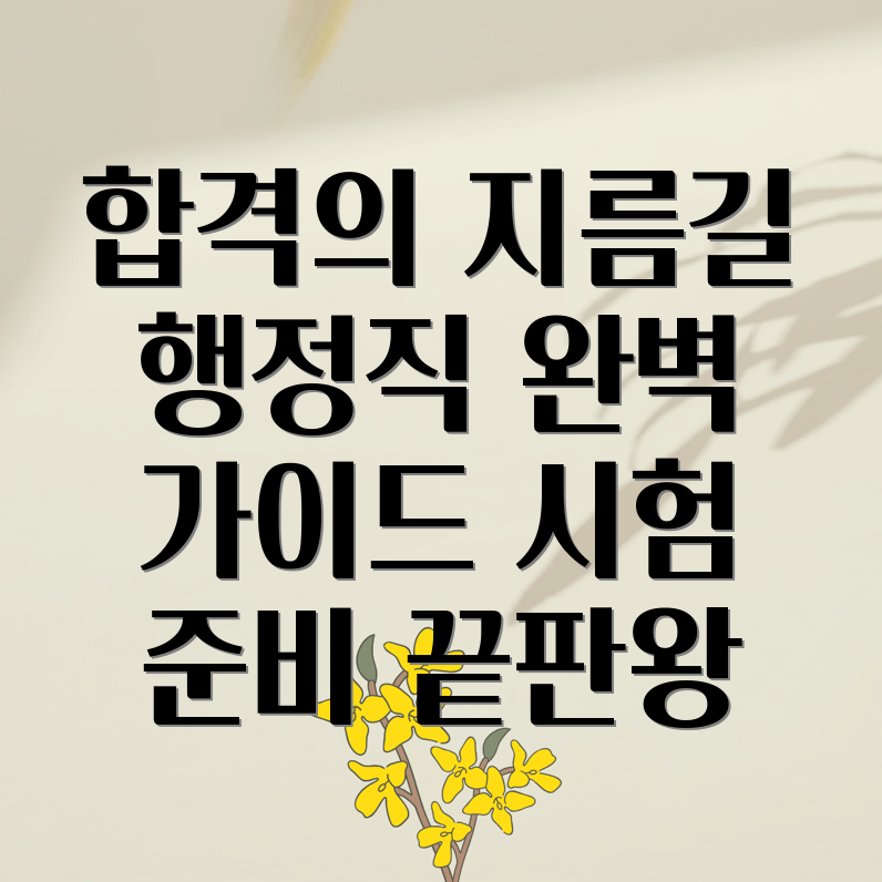 행정직 공무원