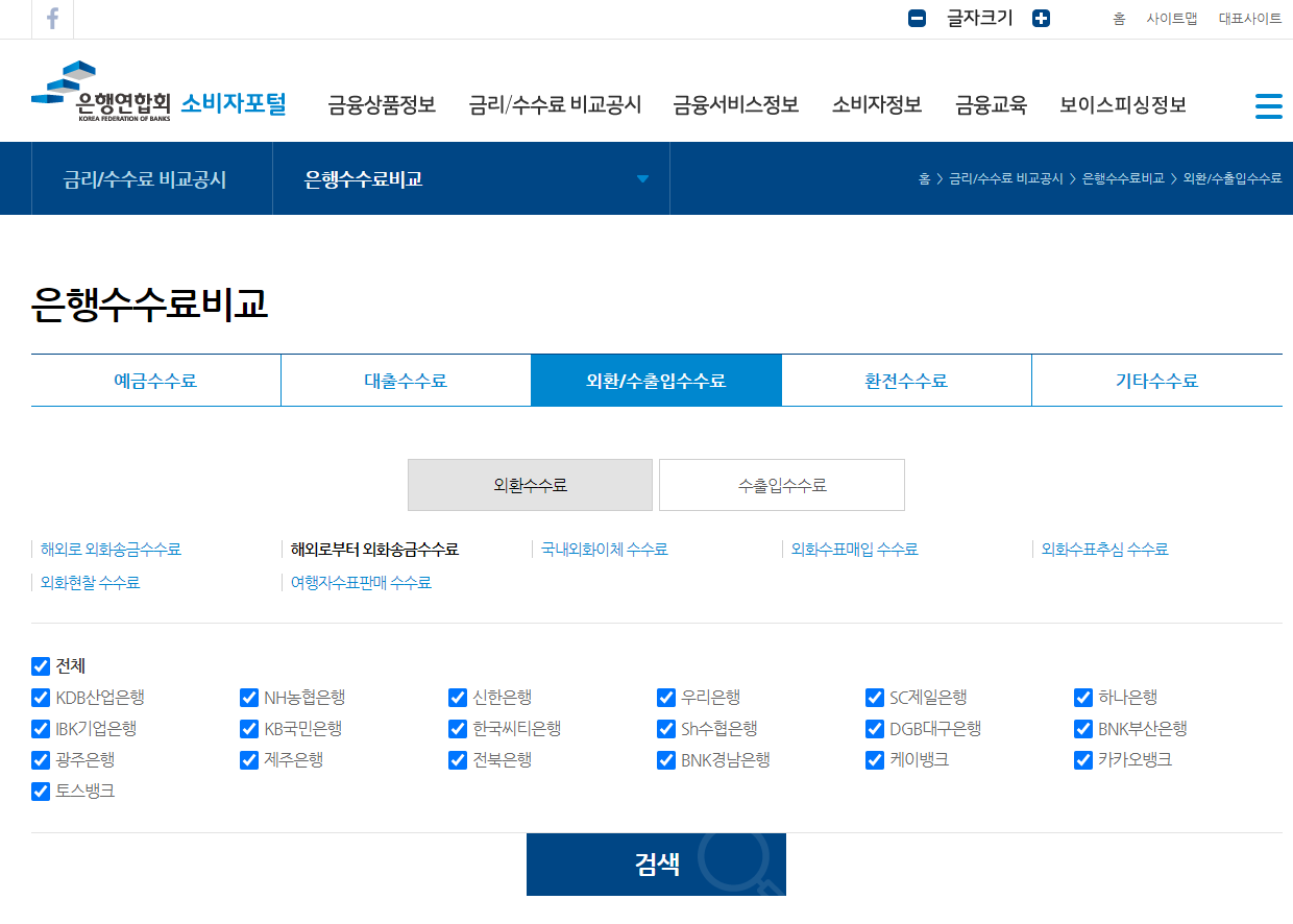 은행 수수료 비교 페이지