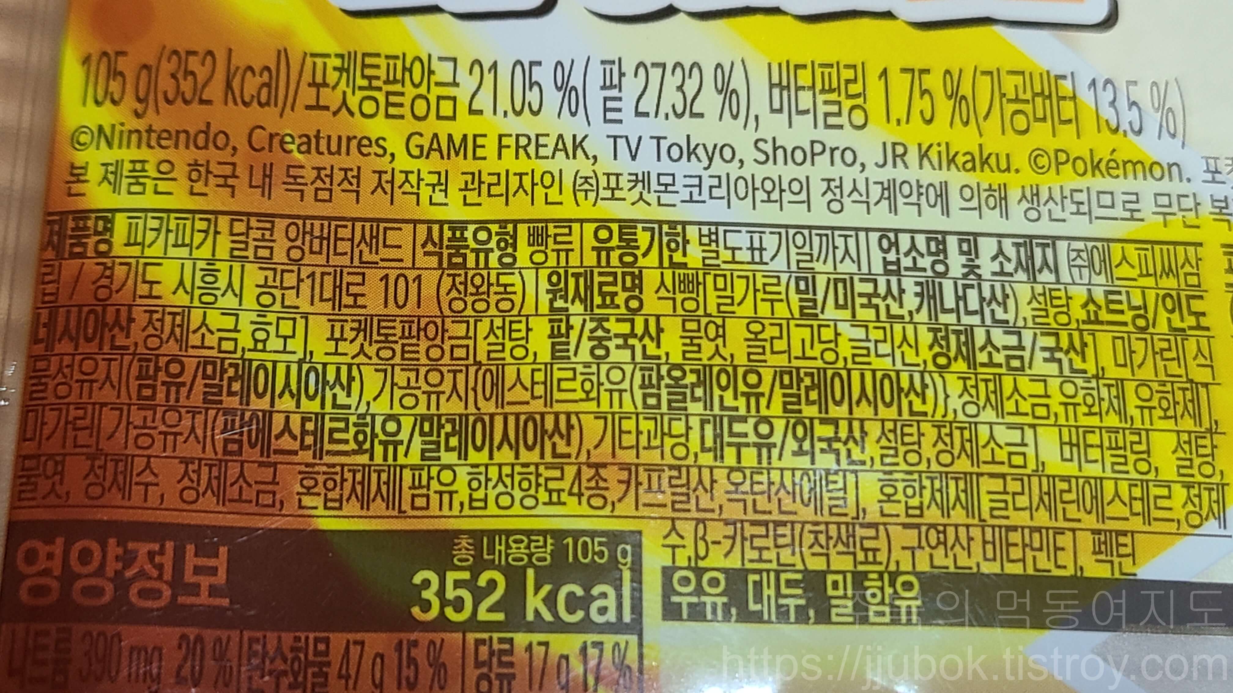 삼립-포켓몬빵-피카피카-달콤-앙버터샌드-원재료명