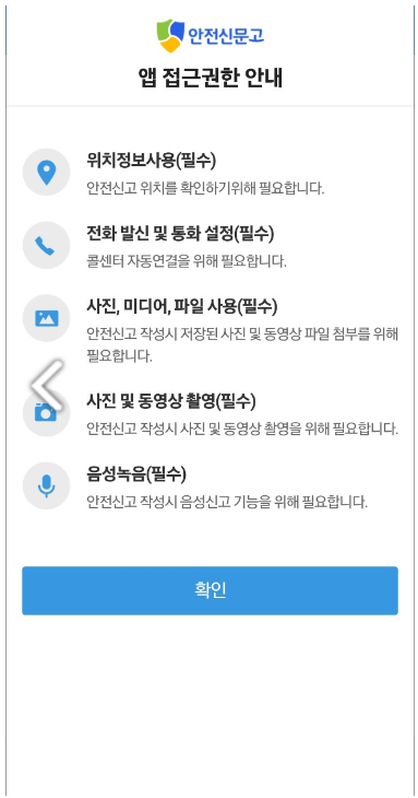 불법주차 신고 안전신문고