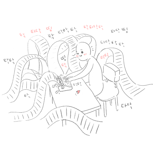  [씀] 적어두다