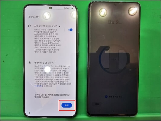 갤럭시-초기-설정-동의