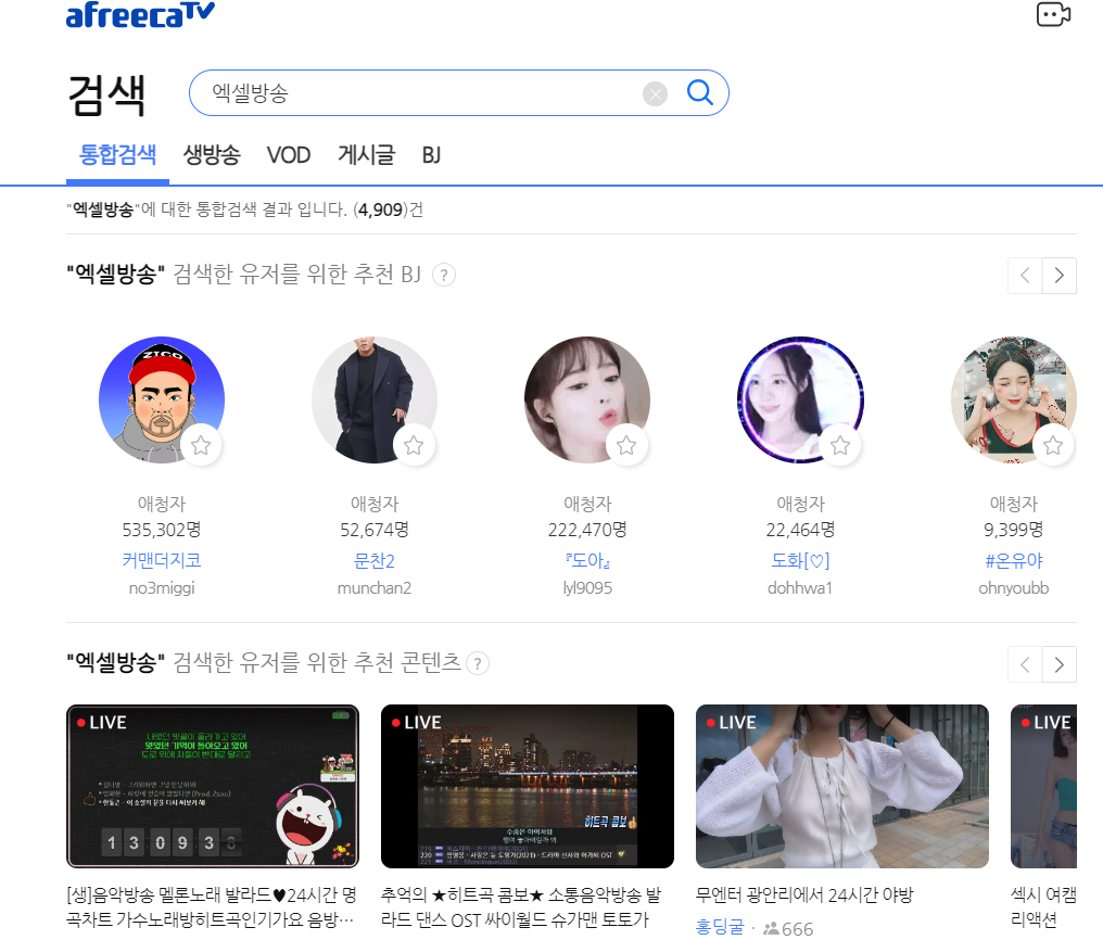 엑셀 방송뜻, 엑셀방송 보러가기 출연이유, 수익구조
